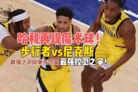 步行者力克魔术技高一筹新局势的简单介绍