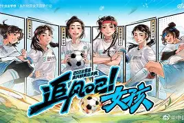 力挽狂澜！女足联赛激战硝烟四起