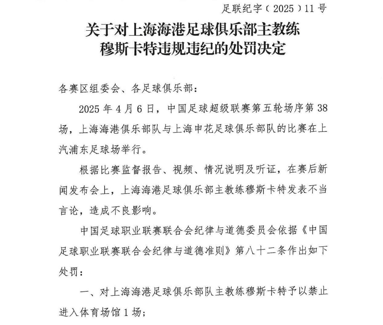 中国足球职业联赛的最新比赛争议曝光