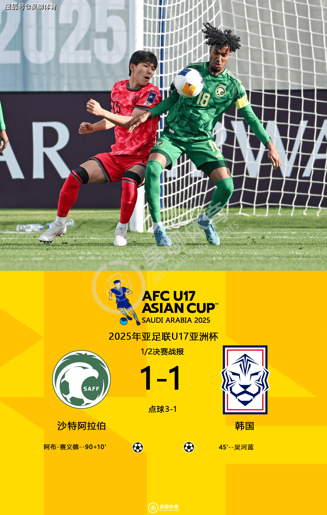 亚洲球队闯入国际赛事半决赛
