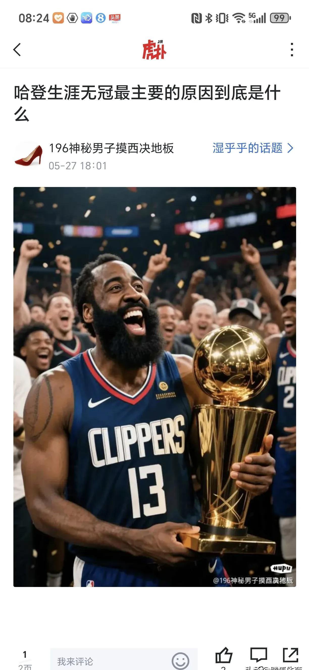 DB彩票-火箭逆转湖人，哈登神来之手